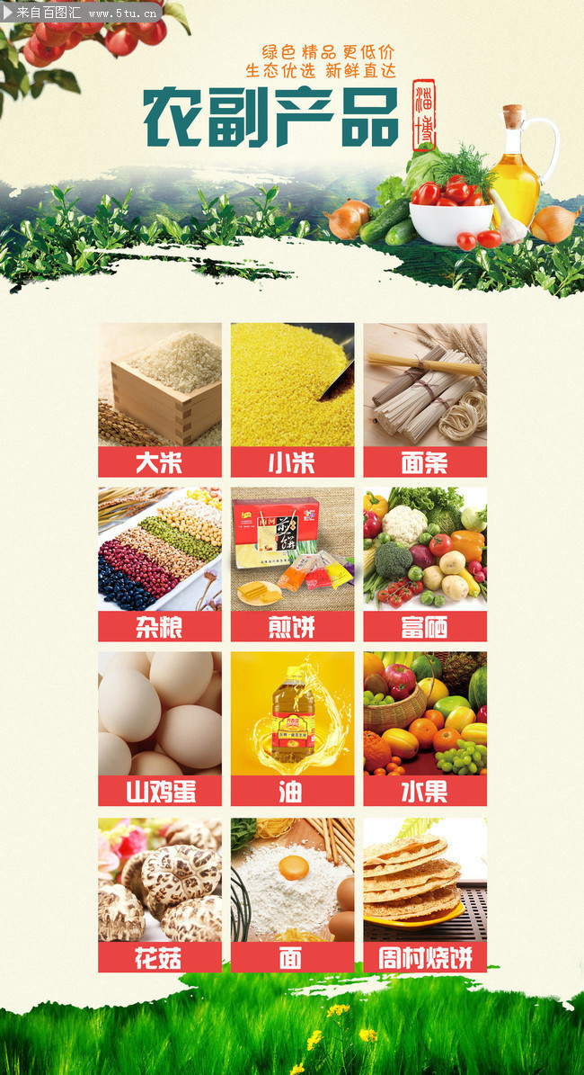 源于自然，健康之選——優(yōu)質(zhì)農(nóng)副產(chǎn)品，讓生活回歸本真